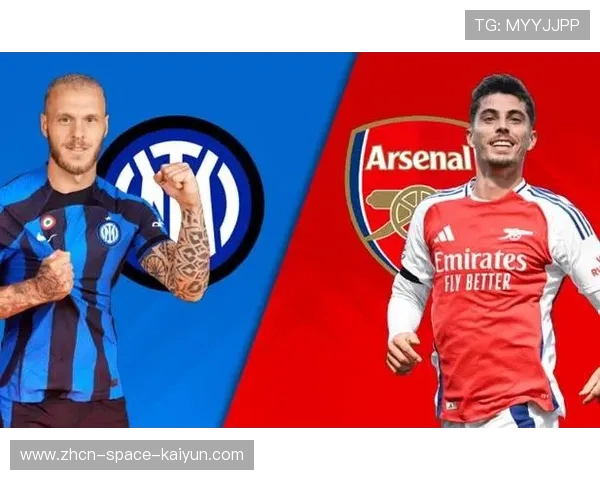 欧冠一月回归，国米vs阿森纳揭幕冬日魔鬼赛程